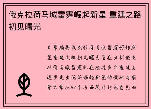 俄克拉荷马城雷霆崛起新星 重建之路初见曙光