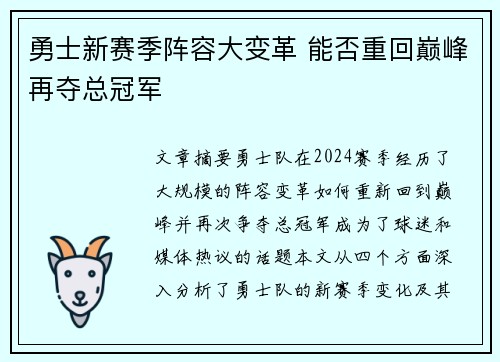 勇士新赛季阵容大变革 能否重回巅峰再夺总冠军